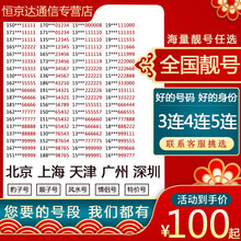 中国联通 手机靓号4连号码豹子号3连情侣号移动在线选吉祥手机号码卡全国通用靓号个性定制号 7000元手机靓号