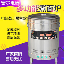 宏尔商用煮面炉 不锈钢电热煮面桶燃气煮面炉 多功能保温麻辣烫汤粥炉 气45型平底70L