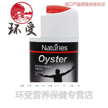 男性士锌片不液化活力锌精弱精锌硒宝生精片 1瓶牡蛎片