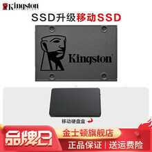 金士顿（Kingston）SSD固态硬盘台式机笔记本 SATA3接口 A400系列  240G+移动硬盘盒