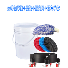 洗车水桶隔离网过滤网砂石 水桶集尘滤芯沙石挡头洗车网 加厚桶白＋网＋滑轮＋手套贴纸