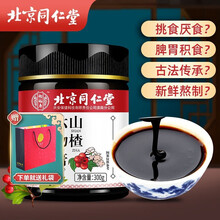 北京同仁堂山楂六物膏300g 鸡内金 橘皮 莲子 山药 芡实 麦芽 红枣 2盒售价实发3盒
