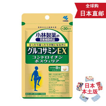 【日本直邮 JD快递】小林制药纳豆激酶 DHA深海鱼油 玛卡 小林制药黑醋 野菜 维生素 Q10蓝莓 氨糖软骨素EX加强 关节腰腿疼痛不适240粒30日