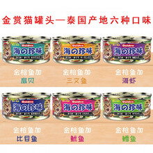 母猫咪产后罐头营养食品孕妇猫妈妈哺乳怀孕孕期绝育术后增肥补品 金枪鱼+扇贝—泰国产地10罐 6个月以上