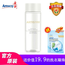 安利 雅姿护肤化妆品系列套装 雅姿悦颜系列 白雅姿眼部及唇部卸妆液120ml