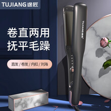 途匠电夹板直发不伤发直卷两用卷发棒防烫刘海内扣烫发器拉直板学生熨板宿舍可用 磨砂黑