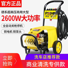 博赫尔（POHIR）洗车机高压商用220v洗车店洗车枪水泵超高压清洗机工业洗车神器 2.6KW全自动（十五米钢丝管+铜泡沫壶）加强款