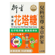 进口超市 香港版原装进口 衍生积清灵花塔糖儿童宝宝本草配方硬质糖果 50粒/盒
