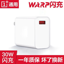 阿哩酷 一加8充电器Warp闪充1+8pro/7T/7/7Pro/6/6T/5/3T手机快充数据线 一加30W充电器 单头