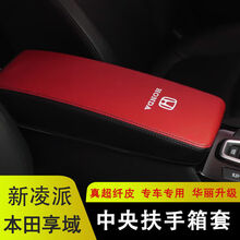 13-21新凌派扶手箱套本田享域中央手扶箱护皮套老凌派内饰改装 超纤皮扶手箱套黑+大红-本田标 本田享域