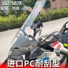 适用于贝纳利TRK502/502X改装加高加宽挡风玻璃骁500前挡风挡风板 PC耐刮型 58高透明款