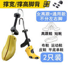 扩鞋器撑鞋器鞋撑高跟平底鞋扩大器撑大器男女鞋的定型鞋撑子通用 通用一只+高跟一只(34-43码)