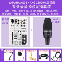 YAMAHA/雅马哈  AG03  AG06调音台带声卡家用电脑手机K歌户外直播录音麦克风声卡套装 AG03搭配AKG C3000套装