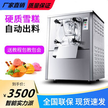 冰淇淋机商用硬质冰激凌机器全自动雪糕机甜筒机型摆摊设备