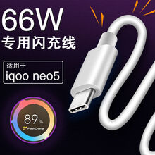 博联仕适用iqooneo5数据线66w瓦闪充线NEO5手机快充线6A充电线 闪充线【1米】 neo5