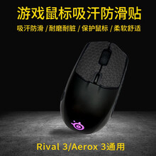 鼠标贴 用于 赛睿Rival.3/Arrox3 游戏鼠标吸汗防滑贴 玛雅图腾系列 保护鼠标 型号齐全 玛雅黑色