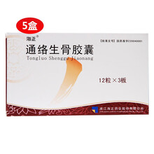 海正 通络生骨胶囊 0.5g×36粒 5盒【2周量装】