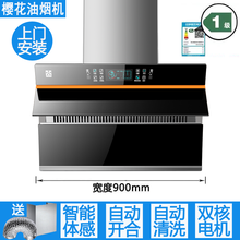 日本樱花大吸力抽油烟机燃气灶套装家用厨房双电机自动清洗智能挥手体感侧吸式免拆洗油烟机套餐 豪配款900mm智能体感上门安装 45立方自动清洗
