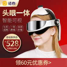 诺泰（Nuotai）头部按摩器 头皮按摩仪眼部按摩爪家用全身按摩按摩头盔 无线头眼一体款