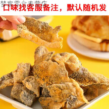 网红咸蛋黄鱼皮炸香辣鳕鱼皮酥休闲零食即食鱿鱼丝 共10袋口味指定 找客服搭配口味