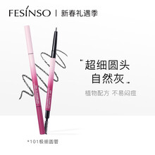 花川秀（FESINSO）极细雕绘眉笔101#烟灰色双头 极细芯防水防汗不易脱色持久不易晕染 初学者超细