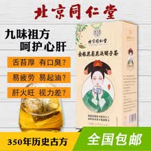 北京同仁堂 菊花枸杞决明子茶 金银花牛蒡根葛根 蒲公英茶 男女熬夜茶 菊花决明子茶①盒装