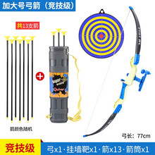 星珀 儿童弓箭射击玩具亲子户外运动弓弩射箭男孩生日礼物安全吸盘标靶玩具箭筒套装多人互动3-6岁 加大号天蓝色弓箭77cm【13箭+标靶+箭筒】