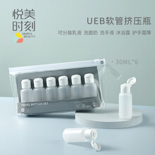 悦美时刻 软管挤压瓶化妆品分装瓶套装旅行便携挤压式乳液瓶洗发水沐浴露小容量空瓶分装瓶 30ml*6/原色