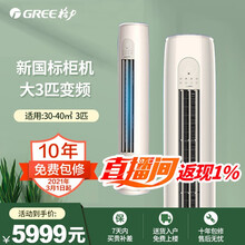 格力（GREE） 云逸 云佳X 立柜式空调 三级能效家用大2匹大3匹变频厅用冷暖柜机空调 云逸大3P匹圆柱柜机
