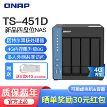 威联通（QNAP）TS-451D 四盘位NAS 家庭个人网络存储器Intel双核CPU庭音影中心 4G标配+24T红盘（4*6T）