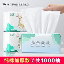 欧亿姿新疆长绒棉洗脸巾一次性擦脸卸妆干湿两用洁面巾纸抽取便携式家用纯棉加厚洗面巾 【10盒珍珠纹】共800抽