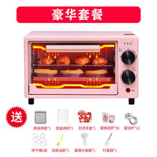 家用小型12升烤箱迷你多功能烘焙披萨蛋挞蛋糕自动电烤箱 粉色豪华套餐定时款