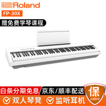 Roland罗兰电钢琴FP30X/FP10 88键重锤成人便携式 儿童初学者入门智能电子钢琴 FP30X-WH白色主机+单踏板+配件礼包
