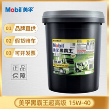 美孚（Mobil）黑霸王柴机油 黑霸王超级柴机油汽车用品 黑霸王柴机油超高级CK-4 15w-40 18L