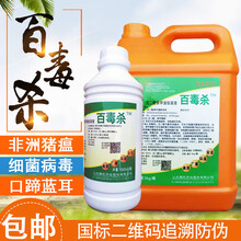 兽药兽用戊二醛癸甲溴铵溶液百毒杀消毒液消毒剂养殖场非瘟清流感 5000ml五瓶价（实发6瓶）