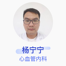 杨宁宁 心血管内科 主治医师 息县第二人民医院