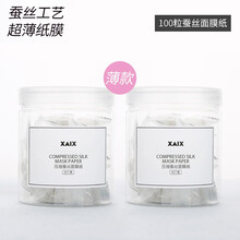 XAIX压缩面膜纸 蚕丝超薄一次性纸膜粒 补水保湿收缩毛孔无纺布男女水疗面膜 50粒*2罐 罐装薄款100粒