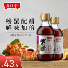 【老恒和旗舰店】蟹醋 海鲜刺身螃蟹醋 陈酿大闸蟹专用调味醋 200ml 2瓶装
