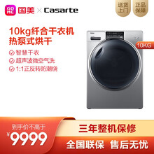 海尔  10kg热泵干衣护理机 杀菌除螨 智能物联HBNS100-Q986U1圣多斯银