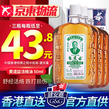 【香港直邮 上传身份证】黄道益活络油香港原装正货 进口港版 免税直邮 港版原装 黄道益活络油50ml【3瓶装】