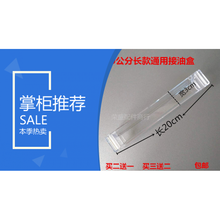 适用百得华帝光芒抽油烟机接油盒 20长硬杯油杯 一次性集油槽配件 买三送二(硬杯)