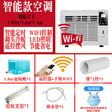 天林移动蚊帐小空调压缩机制冷家用学生宿舍出租屋床上速冷降温小功率型便携式冷暖两用宠物空调立式一体机 2021智能款空调+1.8蚊帐+排气管