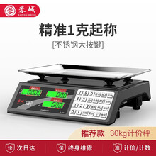 蓉城称重电子秤商用台秤30kg计价计数秤水果家用卖菜台称精准公斤电子称食品充电克秤食物厨房秤 30公斤不锈钢按键液晶凹盘
