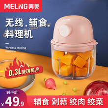 美菱(MELING)辅食机婴儿宝宝辅食机家用电动绞肉机便携多功能榨汁机料理机绞馅机迷你蔬果泥碎菜 樱花粉-150ML绞肉剥蒜（食品级塑料杯）