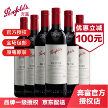 奔富（Penfolds）澳大利亚原瓶进口红酒 葡萄酒750ML奔富28BIN28卡琳娜西拉干红葡萄酒 奔富28 bin28 整箱装