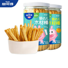 尚可诗木材棒135g牛奶味炭烧棒磨牙手指饼干儿童零食健康营养零食 木材棒（牛奶味+果蔬味）