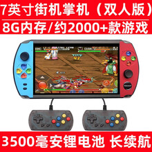 霸王小子psp掌上游戏机掌机 psv游戏机大屏PSP俄罗斯方块儿童益智怀旧街机游戏电玩 7英寸街机2人款+手柄（8G内存 2000款游戏）