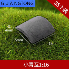 沙盘模型材料砖头青砖红瓦建筑用微景观diy迷你款仿真砖瓦片摆件 小青瓦1：16(35个装)