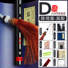 笛子 竹笛 专业 陈情笛子初学成人苦竹笛F乐器竹笛精制入门e横笛演奏g调f儿童 黑色一节D调【配件+婉约柔情】