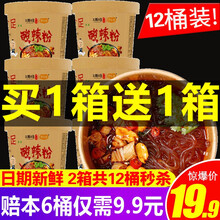 网红馋长老酸辣粉桶装整箱6桶装重庆特产红薯粉螺蛳粉方便速食红苕粗粉条好吃的嗨吃小吃夜宵熬夜加班宿舍家 网红酸辣粉6桶【买1箱加1箱实发12桶】